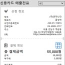 24년 03월 20일 문자나라 결제내역입니다. 이미지