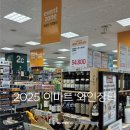 알파문구~이마트편의점 | 2025 이마트 천호점 와인장터, 와인 가격 할인정보 팜플렛