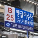 정할인마트이경시장(주) | 강서수산물시장 강서수산시장 횟집 추천 :: ‘강화수산’ 두툼하고 양 많은 활어회 맛집 | 퀵 배달(O...