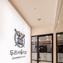 포근한치과의원 이미지