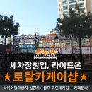 코리아종합세차장 이미지