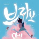 브라보마이라이프