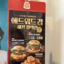 맘스터치 에드워드리 빅싸이순살 치킨 먹은후기