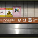 창신역 3번 출구 이미지