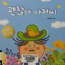 그림아저씨 | 유치원생 숫자 그림책 추천ㅣ『괜찮아 아저씨』 머리카락 세기 놀이 후기』