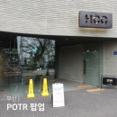 오티알: | 부산 팝업스토어 요시다포터 피오티알 팝업 부산 헬리녹스 HCC