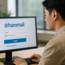 로그인 | 한메일 로그인 직접 써본 후기 – 예전 아이디 그대로