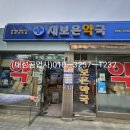 새보은약국 이미지