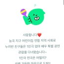 능곡어린이집 | [공유] 능곡 지구 어린이집 연합 지역사회 - 1인극 엄마 배우 특별 공연관람