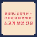 생생홍게소고기해장국 | 생생정보 결정적 한 수 찬 바람 불 때 생각나는 소고기 보양 전골 정보