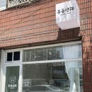 연원7길 1, (연수동) 이미지