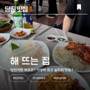 [당진 맛집] 한진포구 가성비 최고 실치회부터 해산물 맛집 해뜨는집 후기