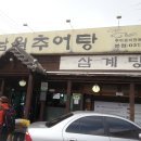 고암남원추어탕 이미지