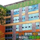구암고등학교 이미지