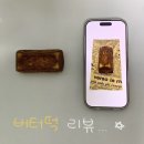 현우 | [대구 맛집] 경북대 북문 버터떡 현우마카롱 내돈내산 후기 메뉴/가격