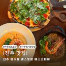 펑거동2 | 진주 평거동 맛집 | 모임 하기 좋은 분위기 좋은 레스토랑 [에스코피에]
