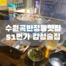 세븐일레븐 수원곡반하나점 | 수원곡반정동맛집 51번가 감성술집
