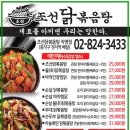 조선닭볶음탕 이미지