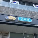 카츠몬