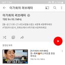 TBS 이가희의 러브레터 방송분 이미지