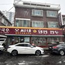 오씨네 냉면만두 이미지