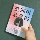 우라만 이미지