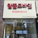 현풍 알뜰폰 개통매장. 알뜰폰유심가입으로 통신요금 10만원 줄이기
