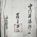 고흥유씨 정려각 | 새국가유산 - 고흥 무열사 소장 고문서, 전라남도 유형문화유산 지정고시, 2025.12.26.