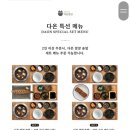 다온솥밥 이미지