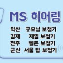 수천경로당 | 김제보청기, 또렷한 말소리를 위한 기술, Speech Enhancement란?