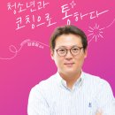 코칭 이미지