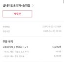 굽네치킨숭의점 이미지