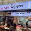 삼우닭강정 이미지