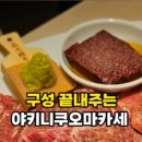 오마카세요리쇼고 | 도쿄 니혼바시 맛집 야키니쿠 세이고 와규 오마카세 후기