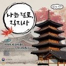 성남만남드림점 | 화성시 화성탐사 참가 및 매칭 성공 후기 (인증완료) + 꿀팁
