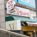 나여사김밥 이미지