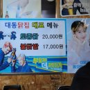 대동닭집 이미지