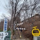 팔공산케이블카 | 대구 팔공산 케이블카 정상 겨울 방문 후기