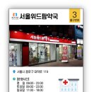 서울위드팜약국 이미지