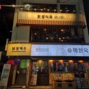 지에스25 논현목련점 | [신논현역 맛집| 모임하기 좋은 신논현 술집 추천. 회식 장소 추천 강남 술집. 닭장맥주 신논현역점.]