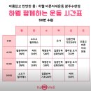 SNPE바른자세척추운동교실(오후) | 웰 바른자세운동 수완점 후기SNPE로 척추·골반 균형 바로잡기 하웰 바른자세