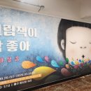 엉뚱한 상상 | 경기상상캠퍼스 〈그림책이 참 좋아〉 전시 리뷰 (+관람료 할인)