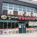 전주순대국밥 이미지