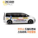 주식회사 공간드림 이미지