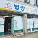 별량치과의원 이미지