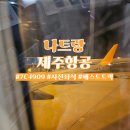 4909 | 나트랑 제주항공 7C4909 패스트트랙 필요없음, 사전좌석지정은 깜빡...