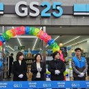 지에스25(GS25)대전산성모아점 네이버블로그