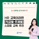 평생교육강사 디지털 역량강화(심화반) | HR 교육 목적과 강사섭외 및 사내교육 통합 솔루션 소개