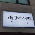 바른하늘캘리