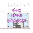 CF공인중개사사무소 이미지